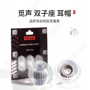 适用觅声 双子座耳机套液态硅胶耳帽HiFi入耳式防滑运动耳塞套配件耳堵皮套