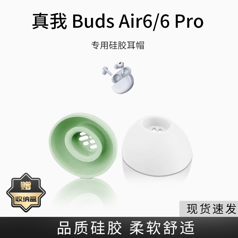 适用realme真我Buds Air6/6 Pro专用耳机套降噪滤网硅胶无线蓝牙耳帽耳堵OPPO耳塞套配件