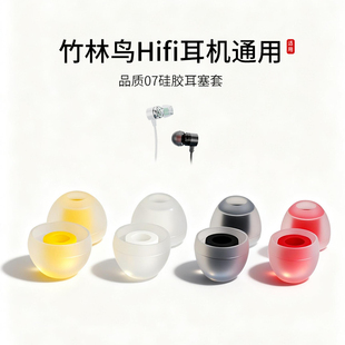 AET 07适用竹林鸟Z1/Z2/Z3/Z4/ZG1/ZG3 Ultra耳机套硅胶入耳式Hifi配件耳帽耳堵耳塞套皮套