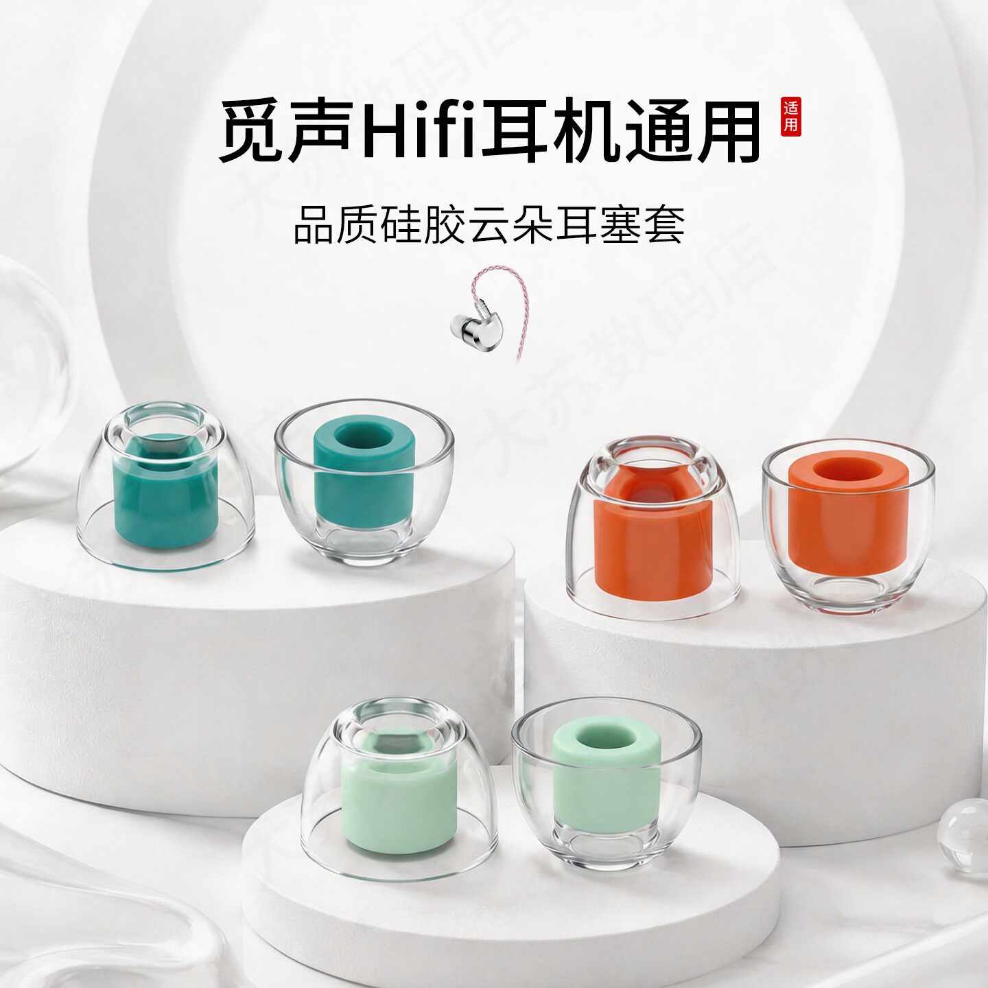 觅声Hifi耳机通用耳塞套