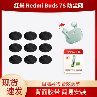 适用红米Redmi 蓝牙耳机防尘网喇叭口耳塞隔音棉听筒网膜耳塞隔音过滤网 Buds7S