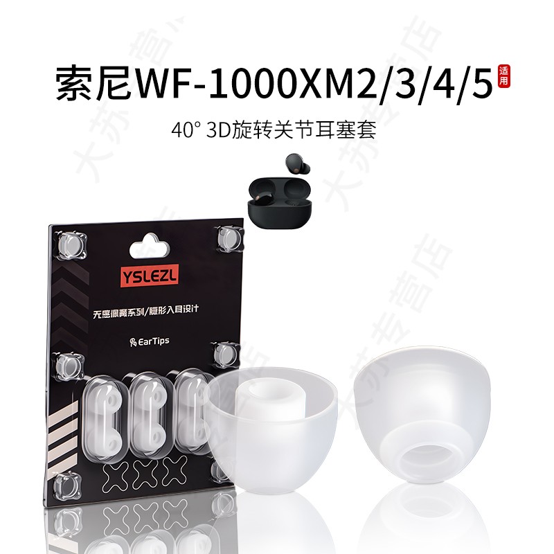 适用Sony/索尼WF-1000XM2/3/4/5蓝牙耳机套液态硅胶耳塞套入耳式运动降噪耳帽替换配件耳堵皮套