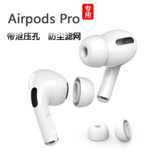 适用airpodspro耳塞耳帽苹果三3代硅胶套Airpods Pro无线降噪蓝牙耳机套泄压孔软壳耳机塞耳机塞皮套保护套