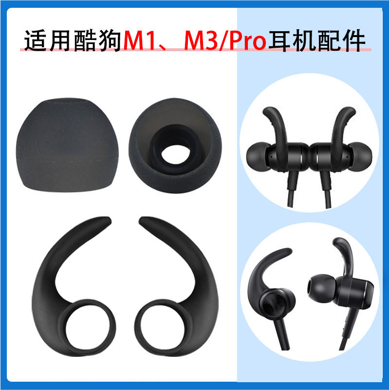 适用酷狗KUGOU M1耳机套耳帽M3 Pro能量圈m3pro耳塞套活力版耳撑耳翼耳帽蓝牙防滑防掉m1硅胶套鲨鱼鳍软配件使用感如何?