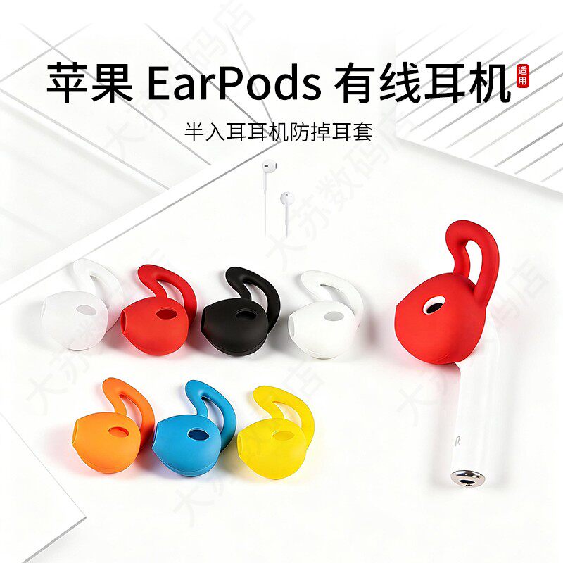 适用苹果 EarPods有线耳机防掉耳机套鲨鱼鳍运动防滑耳塞套硅胶半入耳耳帽耳堵配件耳翼