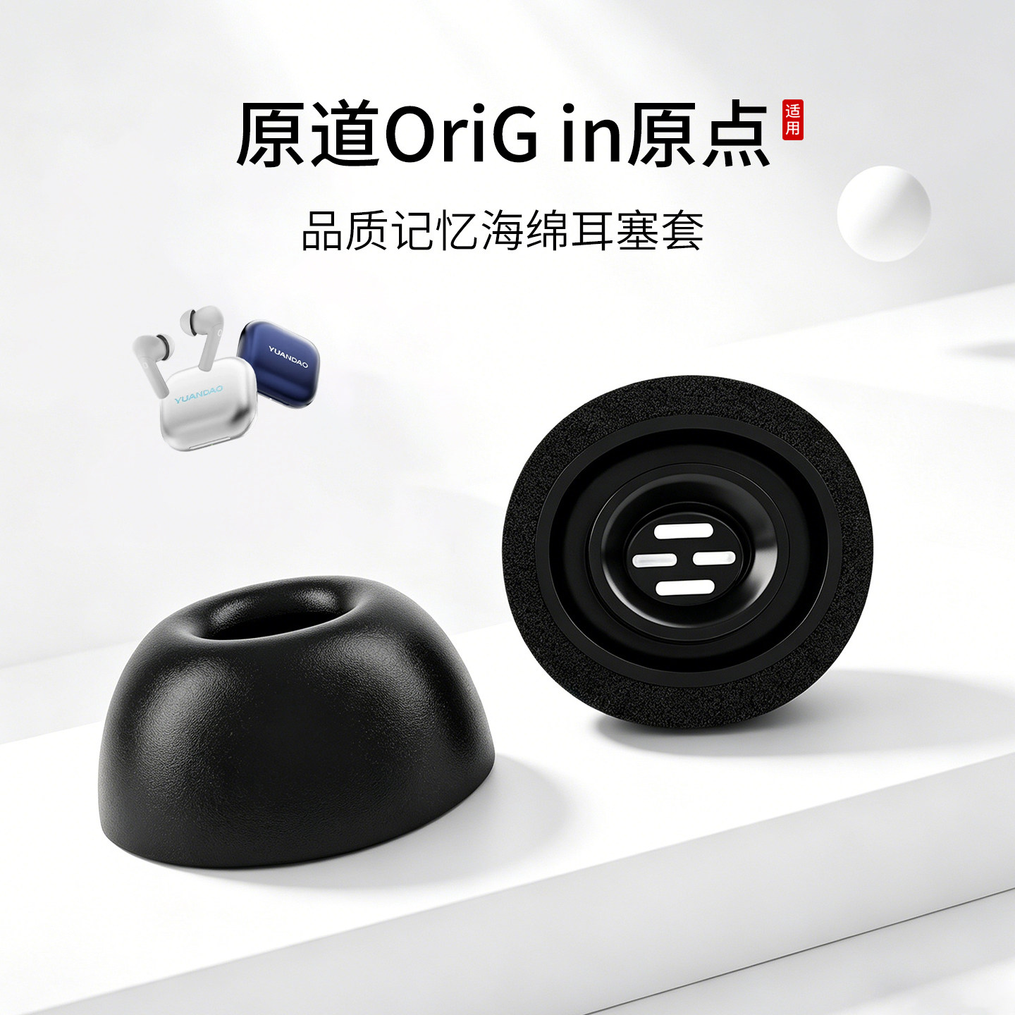 适用原道OriG in原点耳机套记忆海绵入耳式耳帽蓝牙慢回弹耳塞套配件耳堵