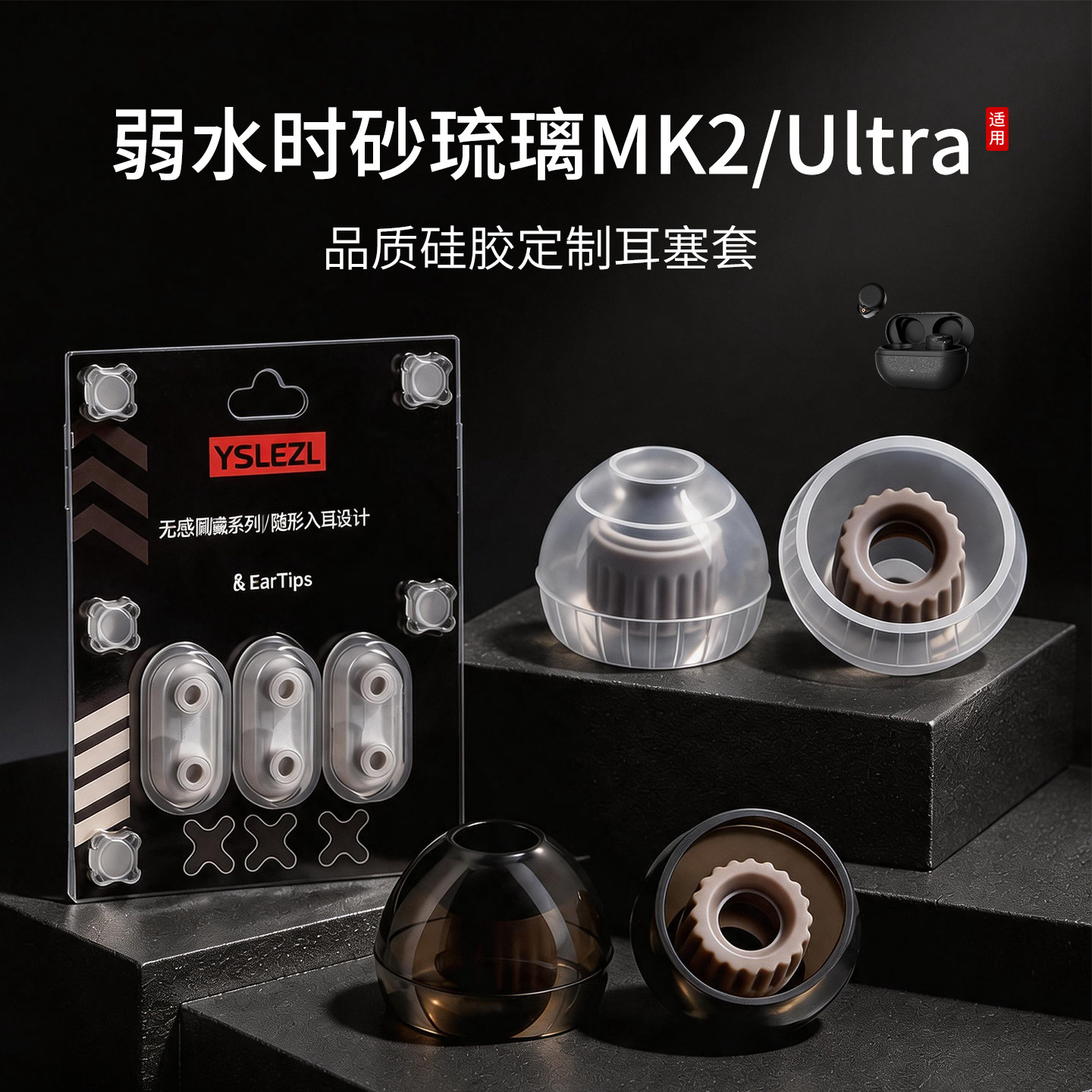 弱水时砂琉璃MK2耳塞套图片
