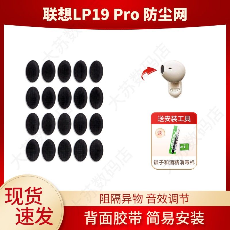 联想LP19Pro防尘网配件隔音棉