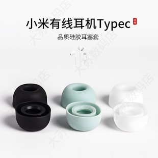 适用小米有线耳机Typec耳机套小米Xiaomi降噪硅胶套耳塞入耳式 耳帽耳堵耳冒皮套耳机配件