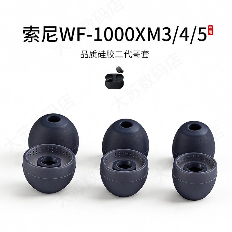索尼WF-1000XM5二代哥套图片