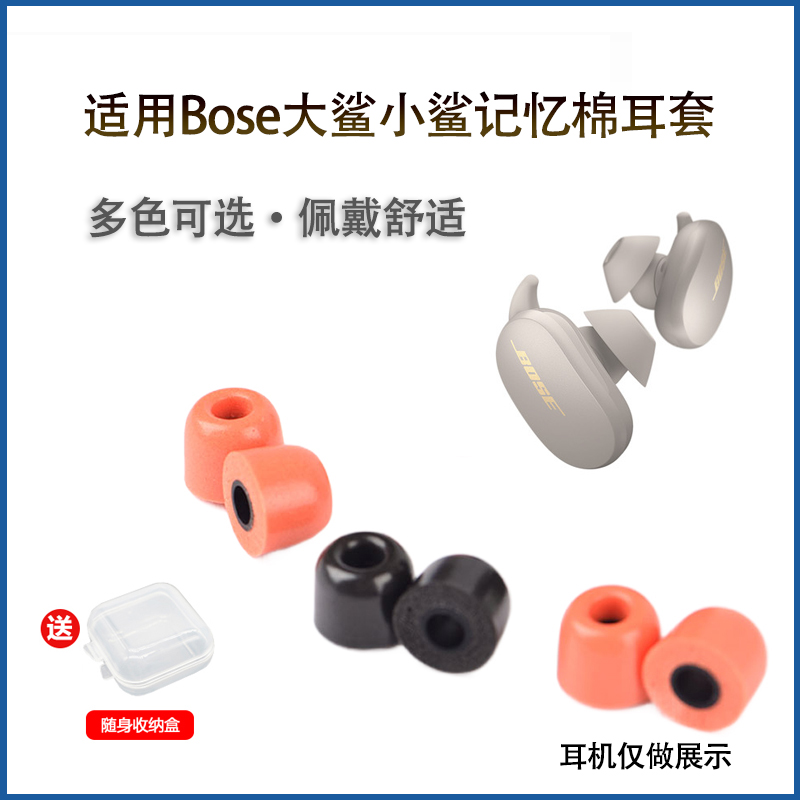 BOSEEarbuds真无线蓝牙耳机套