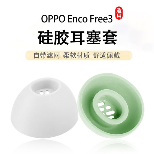 OPPO蓝牙耳机套硅胶软壳佩戴舒适
