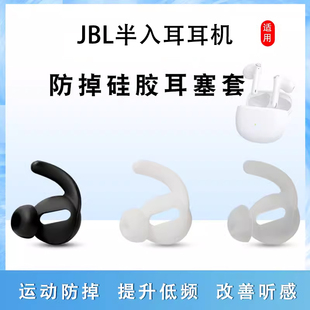 硅胶耳塞套T225TWS运动防掉防滑耳帽冒205bt软胶塞套皮套配件 FLEX无线蓝牙耳机套215BT半入耳式 适用JBL WAVE