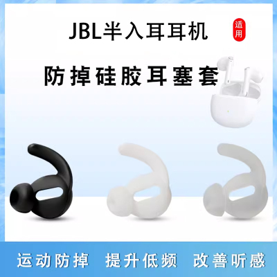 适用JBL WAVE FLEX无线蓝牙耳机套215BT半入耳式硅胶耳塞套T225TWS运动防掉防滑耳帽冒205bt软胶塞套皮套配件