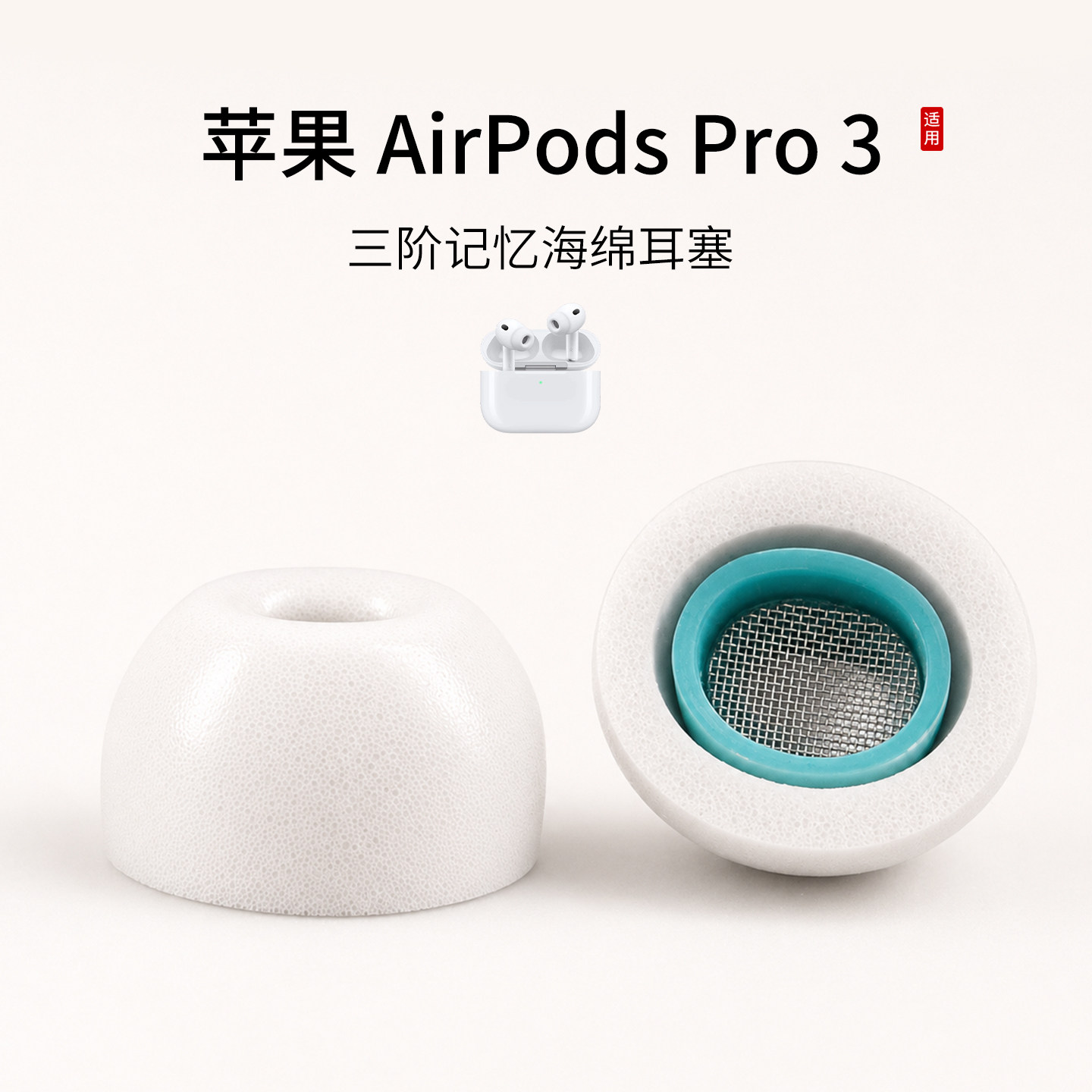 苹果AirPodsPro3海绵耳塞套图片