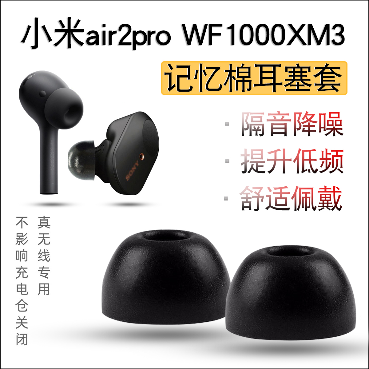 适用小米air2pro记忆棉耳机套WF1000xm3无线蓝牙防滑耳塞Air2Pro海绵C套airdots3慢回弹防掉耳帽TWS降噪配件
