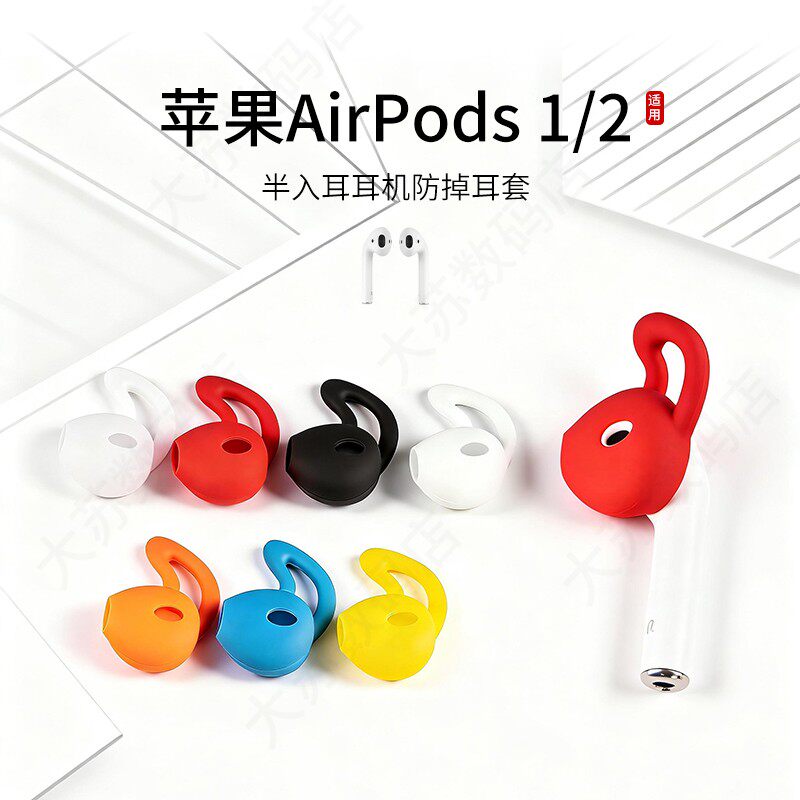 适用苹果AirPods 1/2防掉耳机套鲨鱼鳍运动防滑耳塞套硅胶半入耳耳帽耳堵配件耳翼