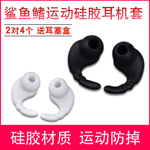 小米鲨鱼鳍耳塞运动风防掉保护套