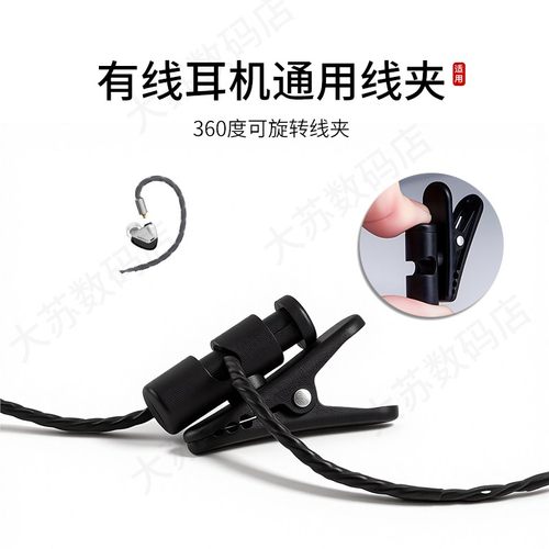 有线耳机通用耳机线夹