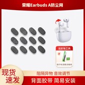 适用荣耀Earbuds A蓝牙耳机防尘网喇叭口耳塞隔音棉听筒网膜耳塞隔音过滤网