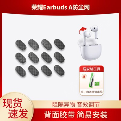 适用荣耀Earbuds A蓝牙耳机防尘网喇叭口耳塞隔音棉听筒网膜耳塞隔音过滤网