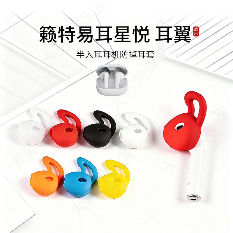 适用籁特易耳星悦防掉耳机套鲨鱼鳍运动防滑耳塞套硅胶半入耳耳帽耳堵配件耳翼