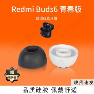 无线蓝牙耳机套小米Xiaomi降噪硅胶套耳塞套入耳式 适用红米Redmi 青春版 耳帽耳堵耳冒皮套耳机配件 Buds