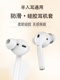 适用华为FreeBuds4E无线耳机套freebusd4/3/2蓝牙防滑耳机套半入耳式降噪硅胶耳机塞耳帽防掉保护套通用配件