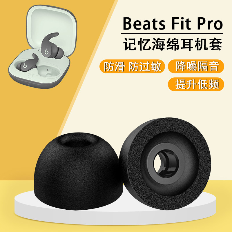 BeatsFitPro蓝牙耳机套