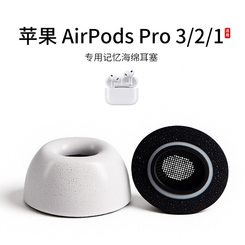 适用苹果AirPods Pro3/2/1无线蓝牙耳机套慢回弹记忆棉硅胶三代耳塞套耳帽塞代防滑保护C套防掉耳挂勾