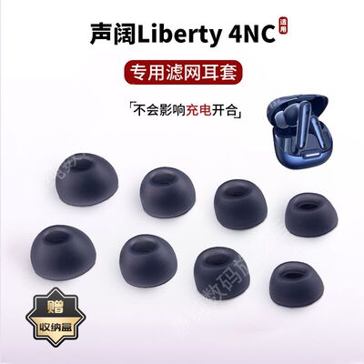 适用Soundcore声阔Liberty 4NC蓝牙耳机套滤网降噪耳帽防丢绳耳堵防掉链配件耳塞