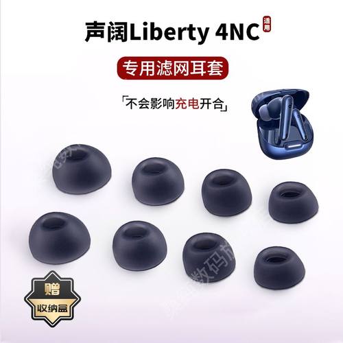 适用Soundcore声阔Liberty 4NC蓝牙耳机套滤网降噪耳帽防丢绳耳堵防掉链配件耳塞