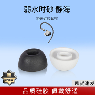 适用弱水时砂 静海蓝牙耳机套硅胶入耳式耳塞套运动无线耳帽配件耳堵