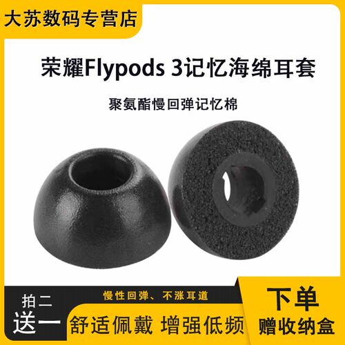 适用荣耀Flypods 3记忆海绵耳塞套降噪蓝牙耳帽Flypods 3入耳式耳塞防滑耳机套椭圆口慢回弹耳套耳机通用配件