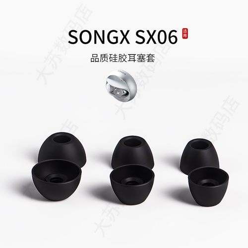 适于SONGXSX06蓝牙耳机套
