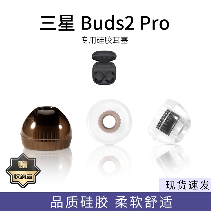 适用三星Galaxy Buds2 Pro耳机套入耳式硅胶耳塞套品质通用耳帽防滑耳堵配件