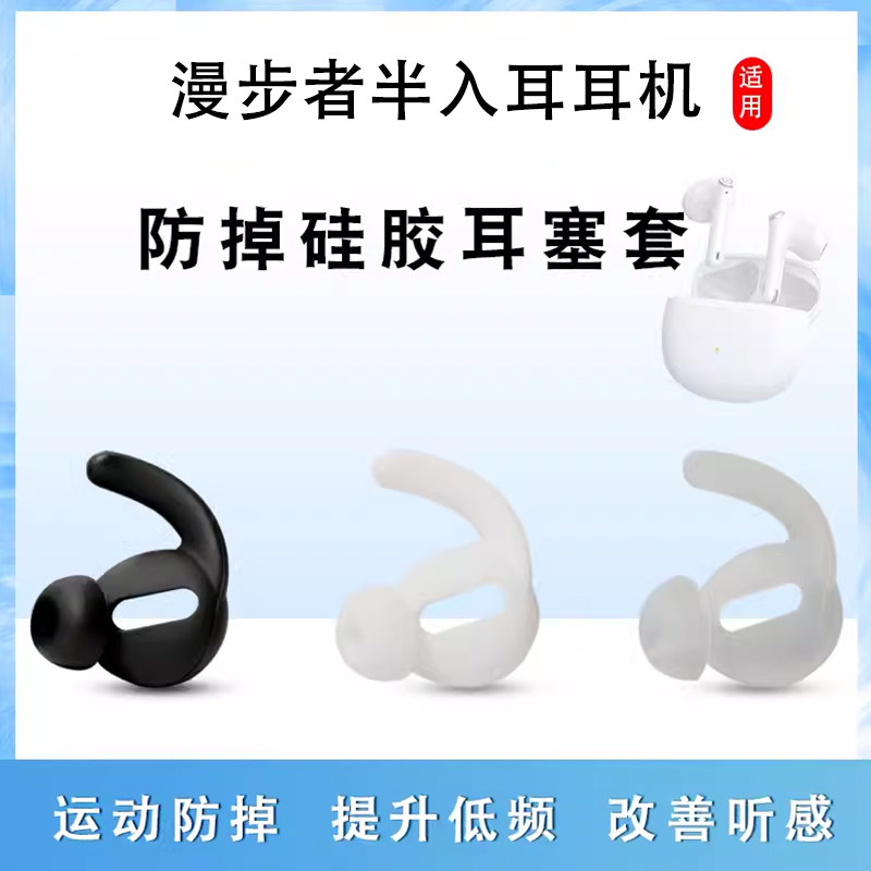 适用漫步者Z1无线蓝牙耳机套漫步者半入耳式硅胶耳塞套N2运动防掉防滑耳帽冒N2 Pods软胶塞套皮套 - 实物图