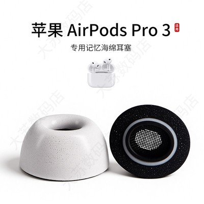 苹果AirPodsPro3海绵耳塞套