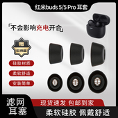 buds5无线蓝牙硅胶套耳机套入耳式 适用红米Redmi buds5pro耳塞耳帽Redmi 耳机塞耳冒保护套软壳皮套耳套配件