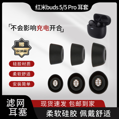 适用红米Redmi buds5pro耳塞耳帽Redmi buds5无线蓝牙硅胶套耳机套入耳式耳机塞耳冒保护套软壳皮套耳套配件