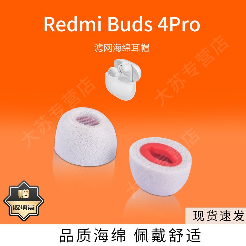 RedmiBuds4Pro耳塞耳套