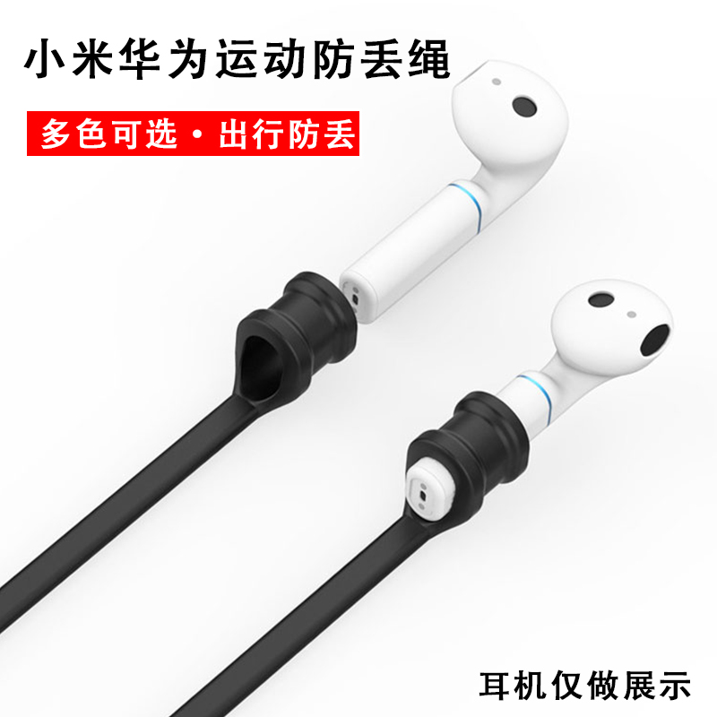 小米华为无线蓝牙耳机防丢绳