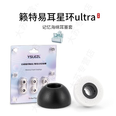 适用籁特易耳星环ultra耳塞套记忆海绵椭圆口蓝牙耳机套入耳式降噪耳帽配件耳堵