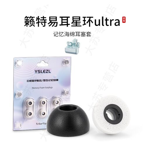适用籁特易耳星环ultra耳塞套记忆海绵椭圆口蓝牙耳机套入耳式降噪耳帽配件耳堵