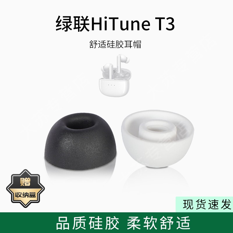 适用绿联HiTune T3无线蓝牙耳机套降噪硅胶套耳塞套入耳式耳帽耳堵耳机塞hitune t3耳套耳冒皮套耳机配件