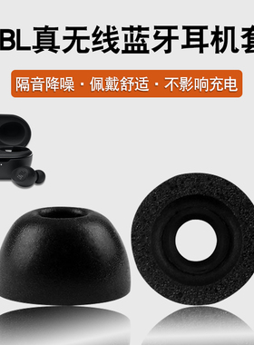 适用JBL T115TWS防滑耳机套T280真无线蓝牙保护套记忆海绵耳塞C100降噪耳帽入耳式UA FLASH X防掉冒pro配件