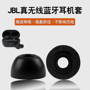 适用JBL FLASH X防掉冒pro配件 T115TWS防滑耳机套T280真无线蓝牙保护套记忆海绵耳塞C100降噪耳帽入耳式