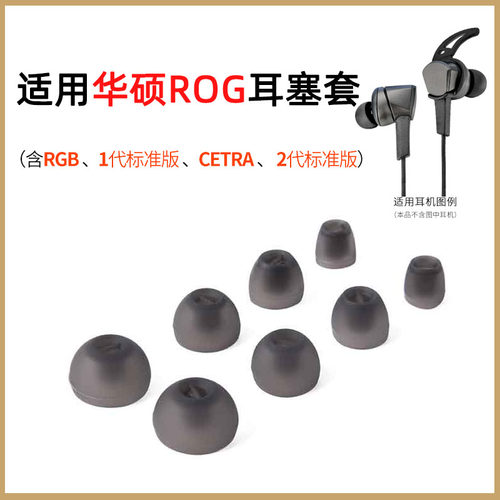 华硕ROG1/2代降临耳机套