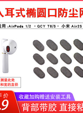 适用漫步者X2耳机防尘网QCYT8/t8s耳机过滤网苹果airpods1/2蓝牙喇叭口耳塞隔音棉荣耀earbudsx2听筒网膜配件