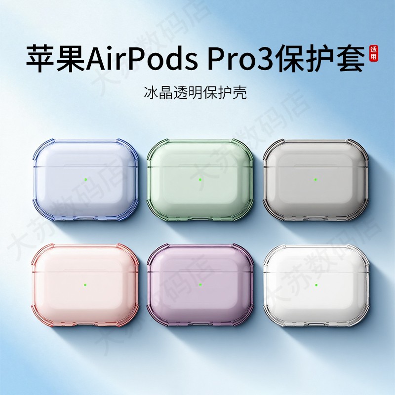 苹果AirPodsPro3耳机保护